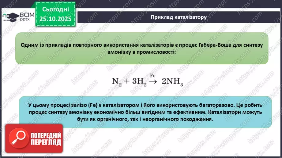 №20 - Одержання кисню.12 №20 - Одержання кисню.12