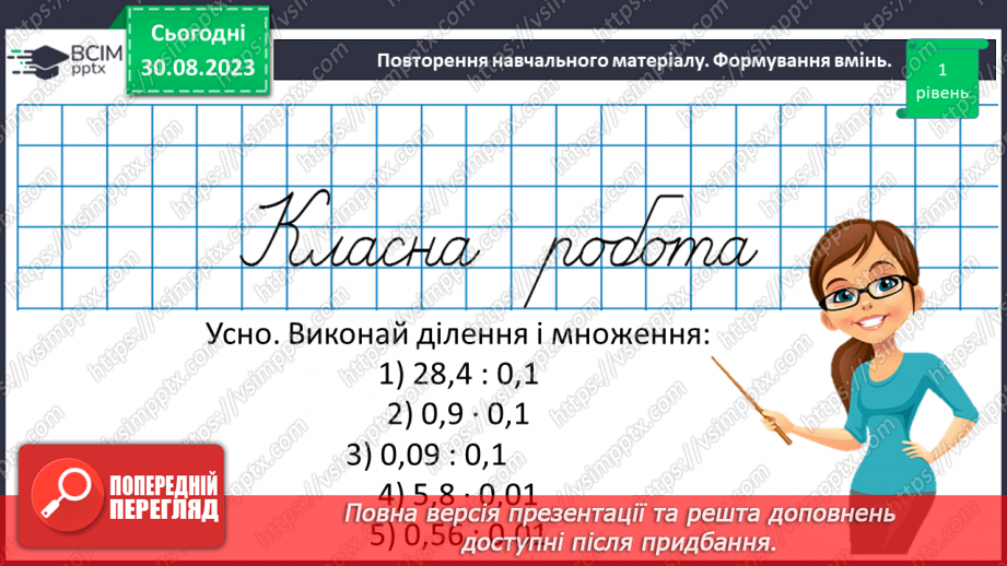 №009-10 - Систематизація та узагальнення навчального матеріалу. Самостійна робота №1.7