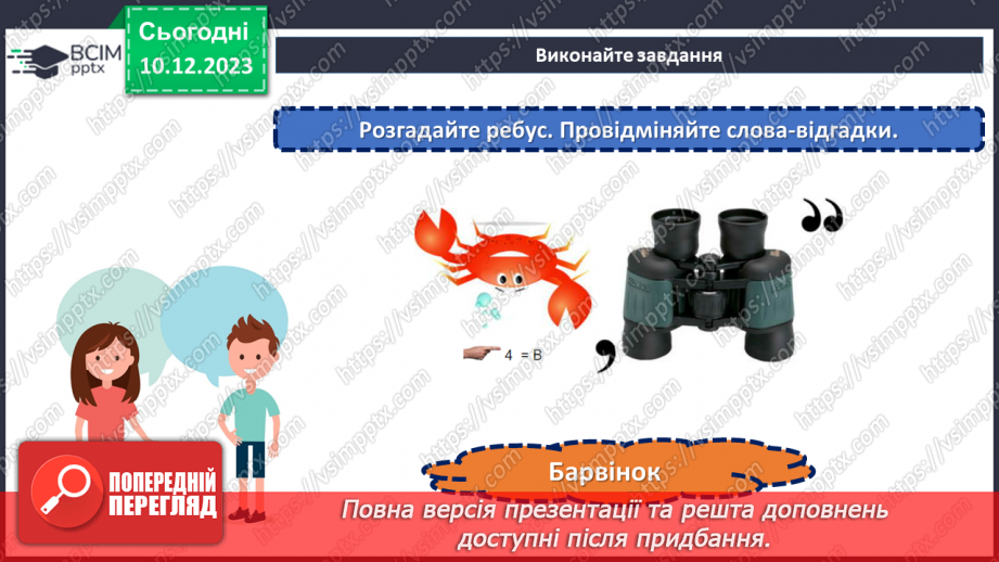 №058 - Відмінки іменників23