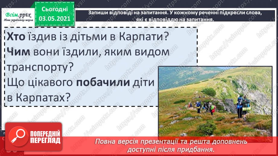 №021 - Навчаюся правильно відтворювати інтонацію речень11 №021 - Навчаюся правильно відтворювати інтонацію речень11