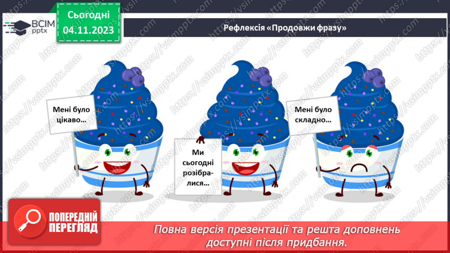 №22 - Вулкани. Перегляд та обговорення відеофрагмента «Як відбувається виверження вулканів у  різних країнах світу»32