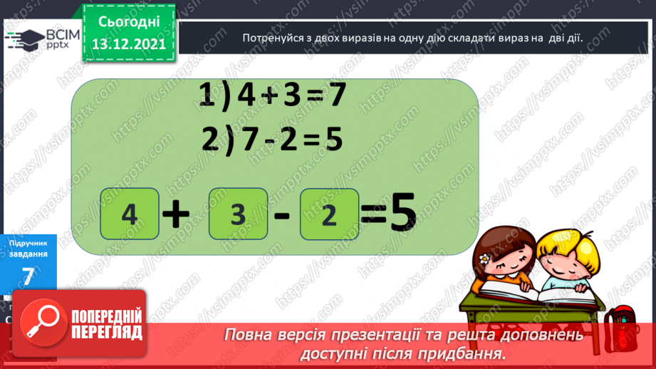 №064 - Віднімання  виду  32-7. Складання  виразу  на  дві  дії  з  двох  виразів  на  одну  дію.21