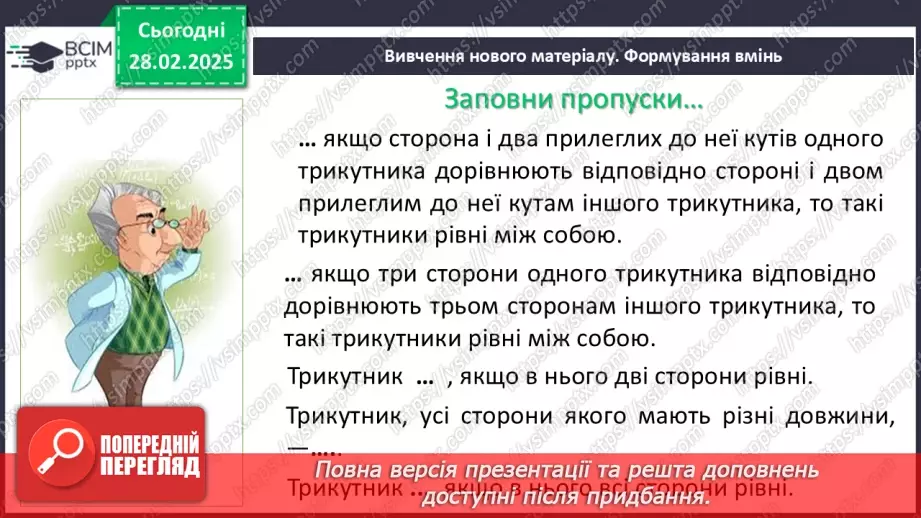 №49-50 - Систематизація знань та підготовка до тематичного оцінювання.20 №49-50 - Систематизація знань та підготовка до тематичного оцінювання.20