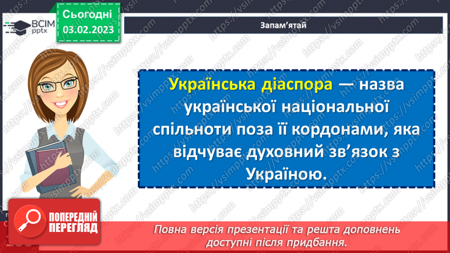 №22 - Дозвілля і спорт, подорожі і міграції, та їх вплив на життя людей.9 №22 - Дозвілля і спорт, подорожі і міграції, та їх вплив на життя людей.9
