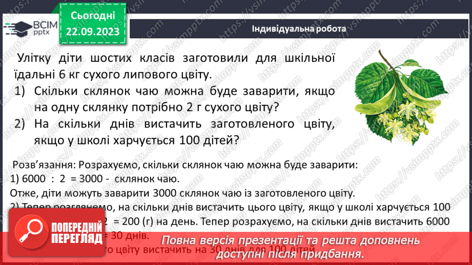 №021 - Порівняння дробів. Розв’язування вправ і задач на зведення дробів до спільного знаменника та порівняння дробів.18