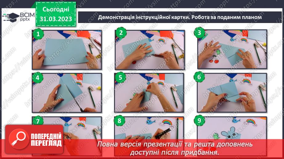 №030 - Робота з текстильними матеріалами. Виготовлення закладки для книжки15 №030 - Робота з текстильними матеріалами. Виготовлення закладки для книжки15