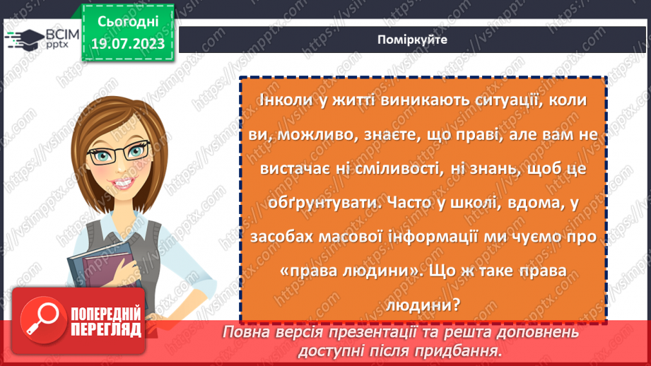 №13 - Повага до прав людини: зміцнення свободи, рівності та гідності. Тиждень прав людини.3 №13 - Повага до прав людини: зміцнення свободи, рівності та гідності. Тиждень прав людини.3