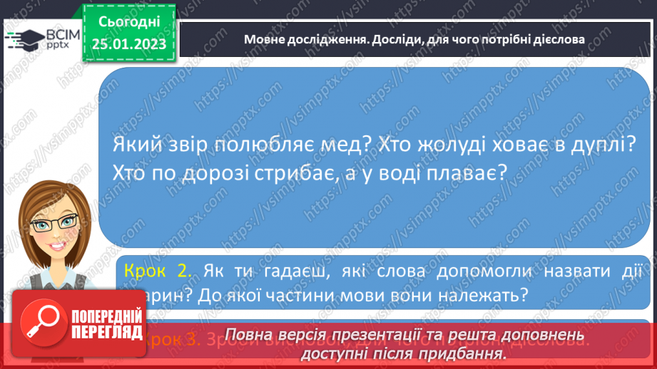 №075 - Роль дієслів у мовленні.7 №075 - Роль дієслів у мовленні.7