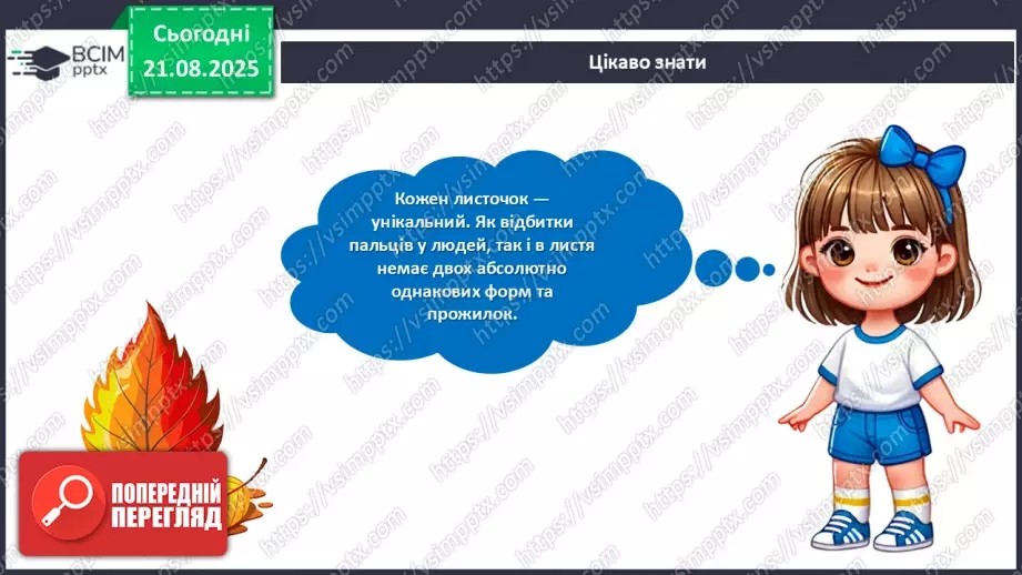 №01 - Створюємо аплікацію із сухого листя за власним задумом.22 №01 - Створюємо аплікацію із сухого листя за власним задумом.22