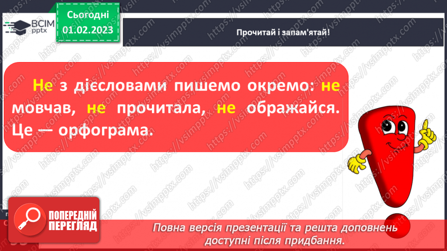 №079 - Правопис не з дієсловами.8 №079 - Правопис не з дієсловами.8