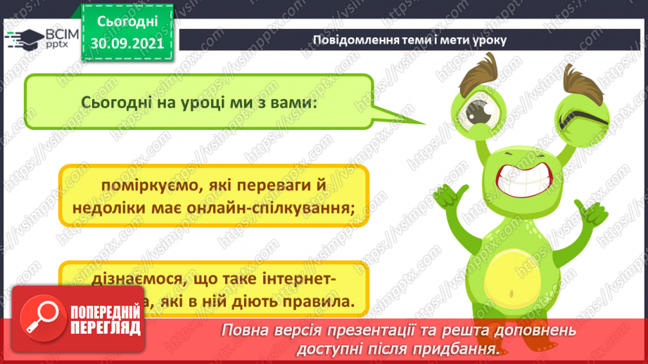 №07 - Інструктаж з БЖД. Спілкування в Інтернеті. Інтернет спільноти. Правила безпеки мережевого спілкування. Робота з онлайн-дошкою.3