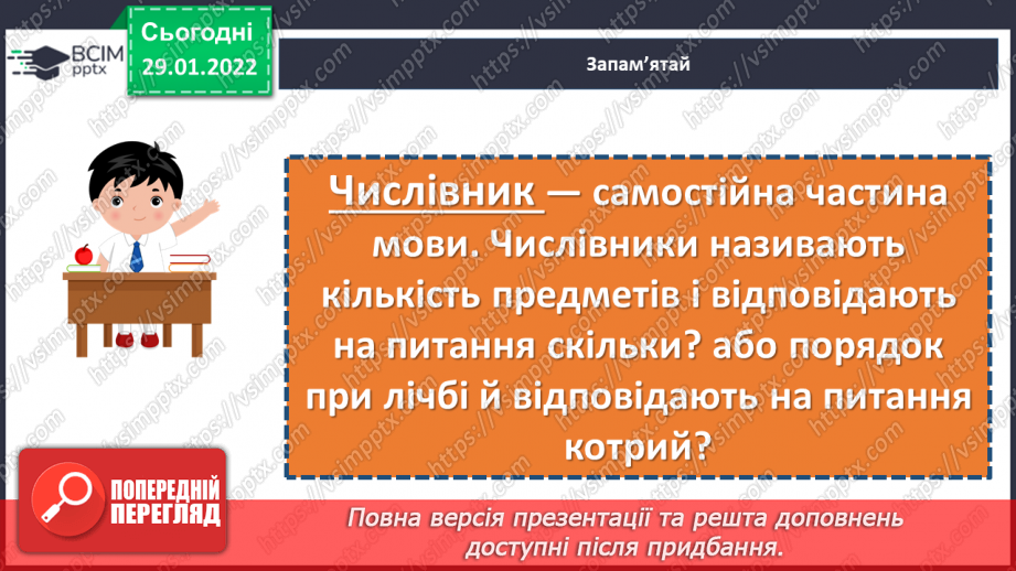 №104 - Числівник.11 №104 - Числівник.11