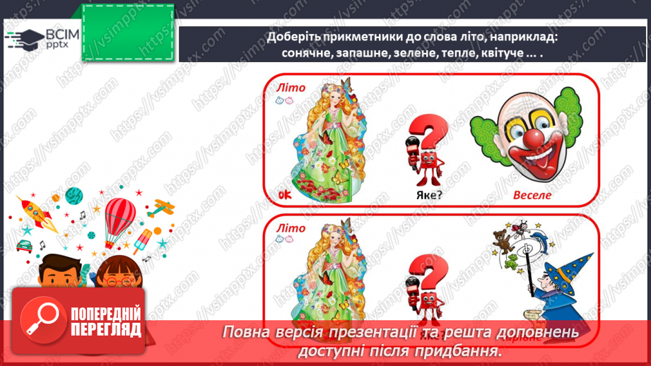 №238 - Письмо. РЗМ. Як я мрію провести літні канікули.7 №238 - Письмо. РЗМ. Як я мрію провести літні канікули.7