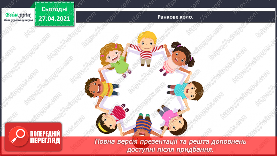 №023 - 024 - Умію дружити. Битися чи не битися1