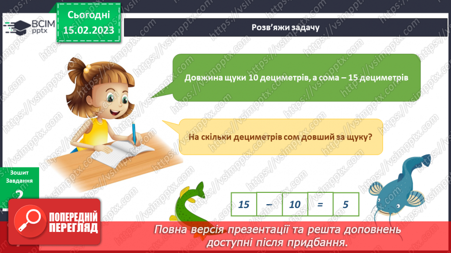 №072 - Досліджуємо водні глибини. Створюємо акваріум.9 №072 - Досліджуємо водні глибини. Створюємо акваріум.9