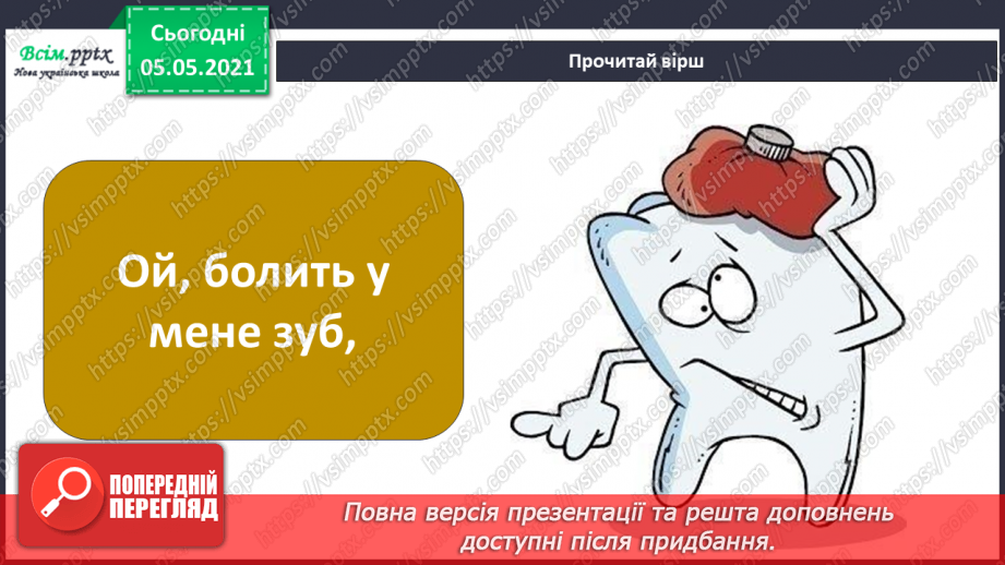 №067 - Щоб усе споживати, зуби міцні потрібно мати!10 №067 - Щоб усе споживати, зуби міцні потрібно мати!10