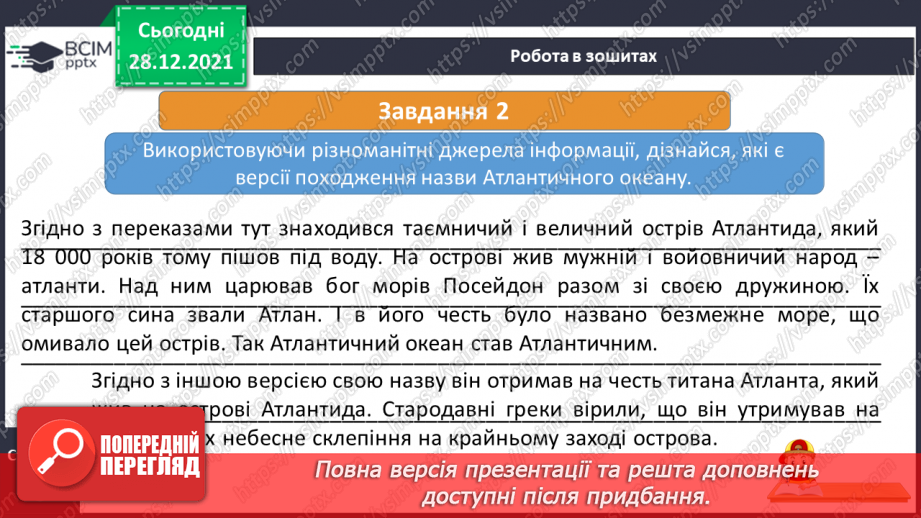 №051 - Чим цікавий Атлантичний океан.19 №051 - Чим цікавий Атлантичний океан.19