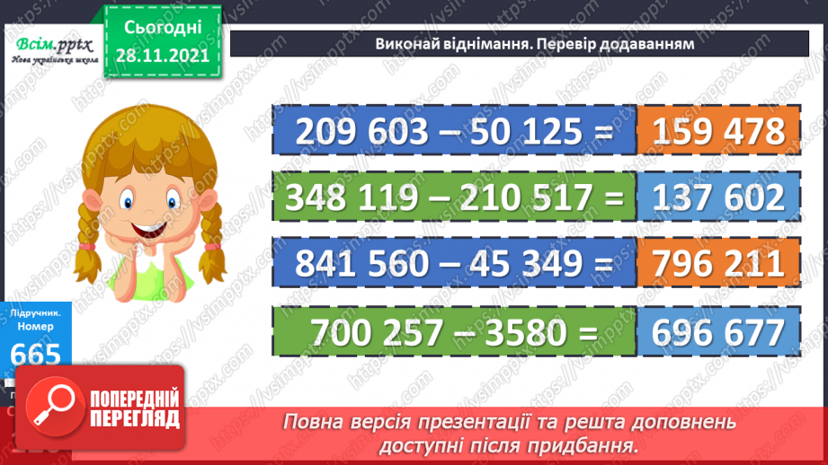 №068 - Залежність зміни різниці від зміни від’ємника. Складання та обчислення виразів11