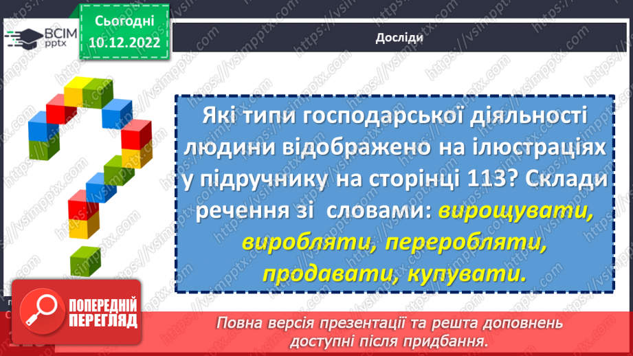 №17 - Навіщо людина господарює і заробляє гроші. Звідки беруться гроші. Підприємництво.5 №17 - Навіщо людина господарює і заробляє гроші. Звідки беруться гроші. Підприємництво.5