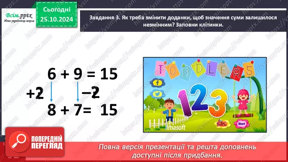 №039 - Досліджуємо залежність результату арифметичної дії від зміни її компонента18 №039 - Досліджуємо залежність результату арифметичної дії від зміни її компонента18