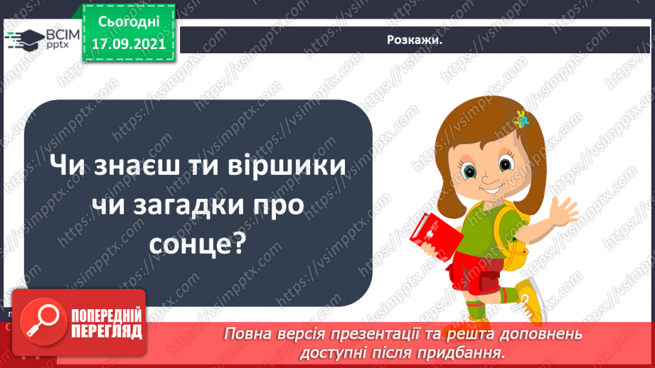 №014 - Чому нашу систему називають Сонячною?22