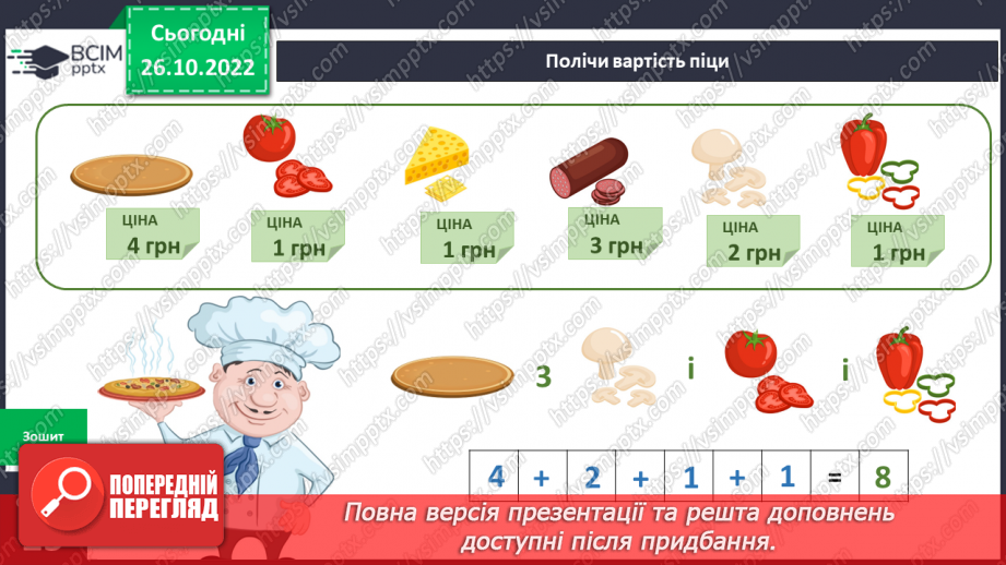 №033 - Кого називають добродіями. Доброчинний ярмарок.20 №033 - Кого називають добродіями. Доброчинний ярмарок.20