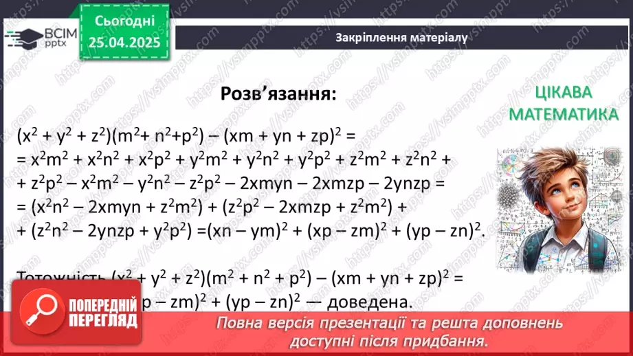 №096 - Одночлени і многочлени та дії з ними.51 №096 - Одночлени і многочлени та дії з ними.51