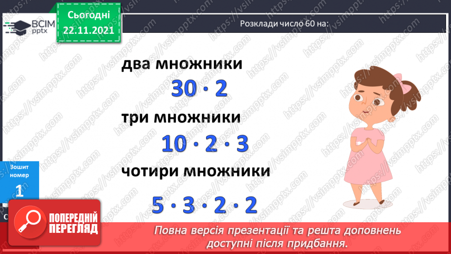 №070 - Розклад на множники. Прості числа. Прості множники.25 №070 - Розклад на множники. Прості числа. Прості множники.25