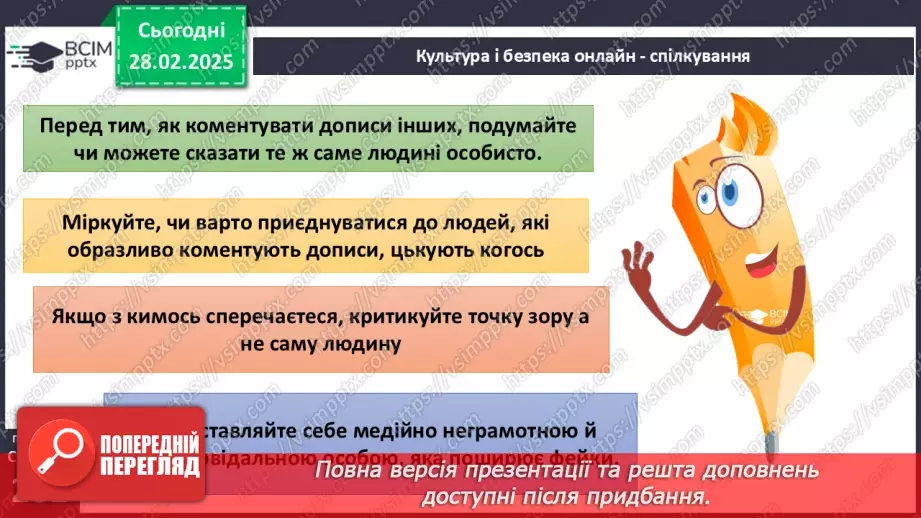 №44 - Спілкування та вміння домовлятися15