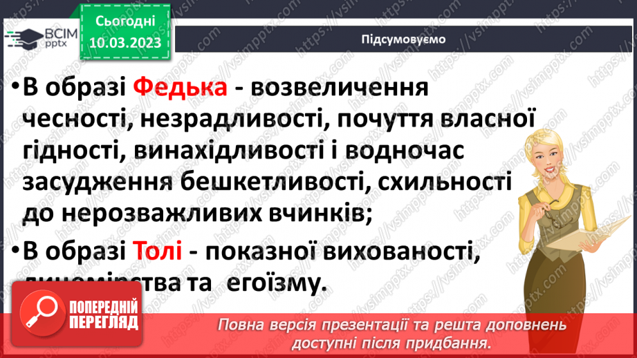 №54 - Володимир Винниченко «Федько-халамидник»17 №54 - Володимир Винниченко «Федько-халамидник»17