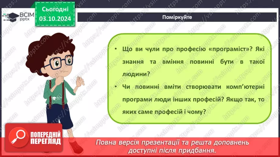 №13 - Алгоритми та комп’ютерні програми. Інтерфейс користувача. Мови програмування.30