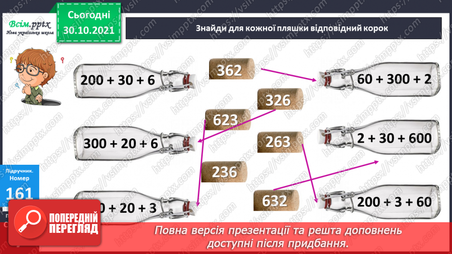 №054-55 - Розклад чисел на розрядні доданки25 №054-55 - Розклад чисел на розрядні доданки25