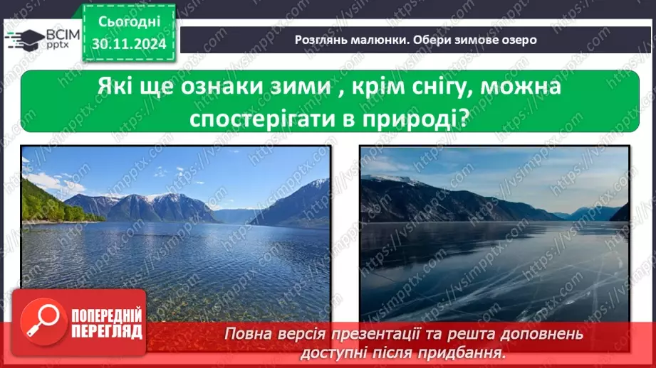 №0040 - Які ознаки в зими13