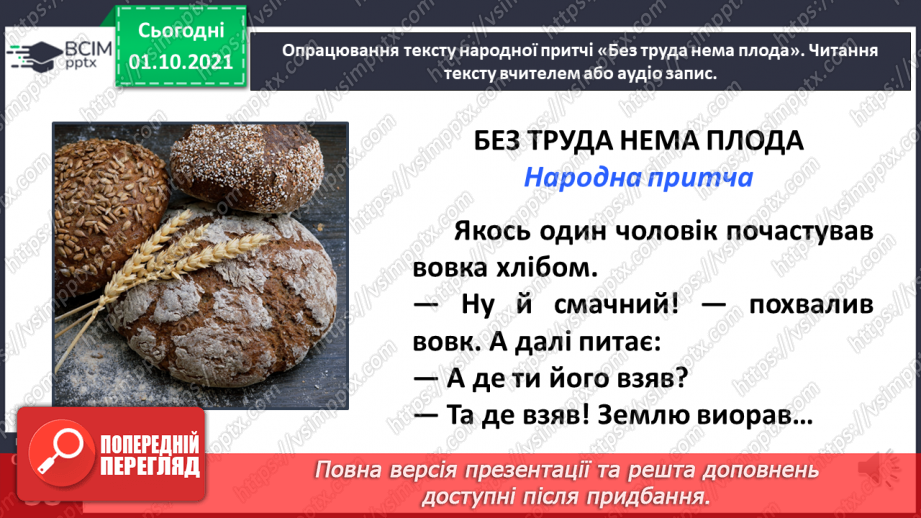 №021 - Байки і притчі. Жаба боязкіша від зайця (Народна байка). Без труда нема плода (Народна притча). Записала Олена Пчілка14 №021 - Байки і притчі. Жаба боязкіша від зайця (Народна байка). Без труда нема плода (Народна притча). Записала Олена Пчілка14