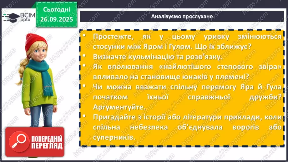 №12 - П/О. ГР1, ГР2, ГР3, ГР4. Урок позакласного читання №115 №12 - П/О. ГР1, ГР2, ГР3, ГР4. Урок позакласного читання №115