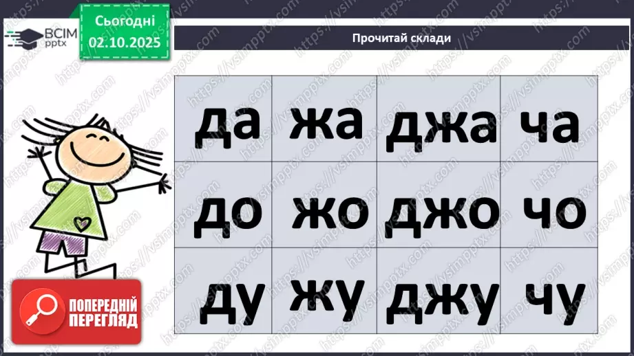 №027 - Позакласне читання. Василь Голобородько «Лис».6 №027 - Позакласне читання. Василь Голобородько «Лис».6