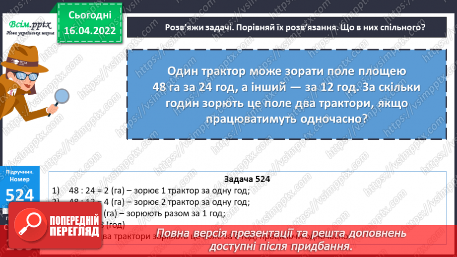 №150-155 - Задачі на спільну роботу. Розв’язування виразів на порядок дій.18