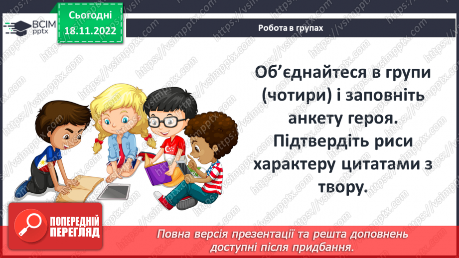 №28 - Яскравість характерів персонажів-тварин, утілення в них людських рис.8