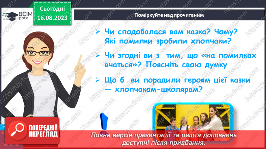 №34 - Розвиваємо моральні навички15 №34 - Розвиваємо моральні навички15