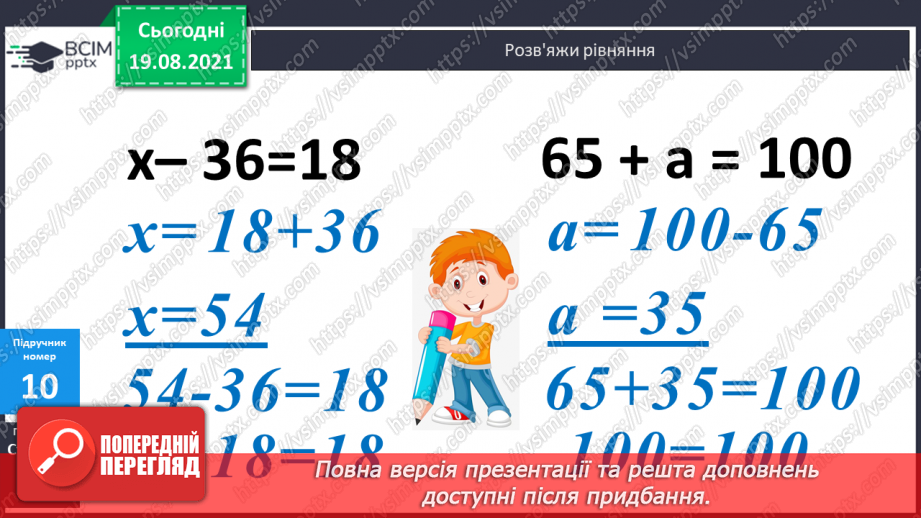 №001 - Повторення нумерації чисел у межах 1000, додавання і віднімання в межах 100. Розв’язування задач.(24