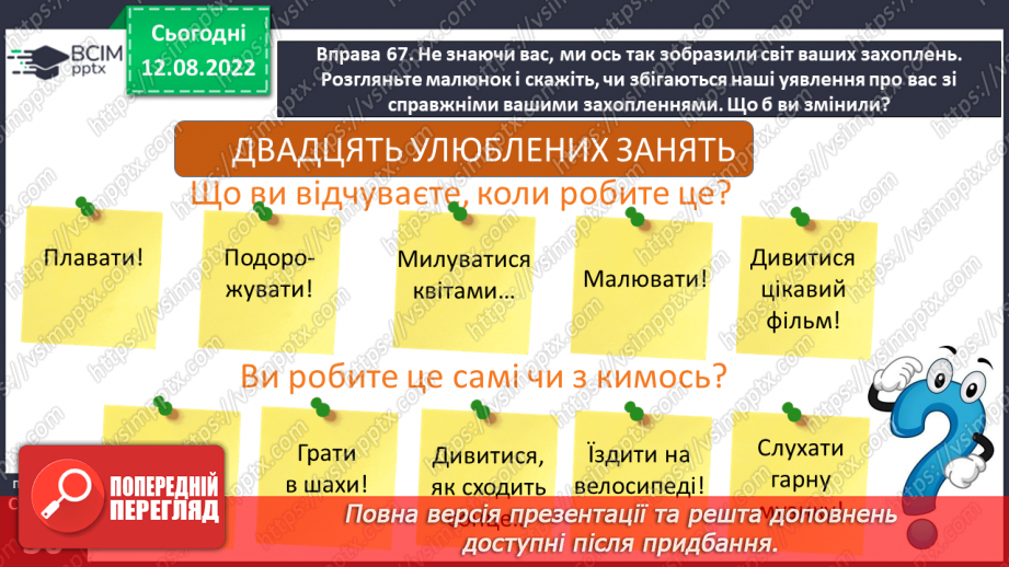 №008 - Групи слів за походженням: власне українські й запозичені (іншомовного походження) слова.19