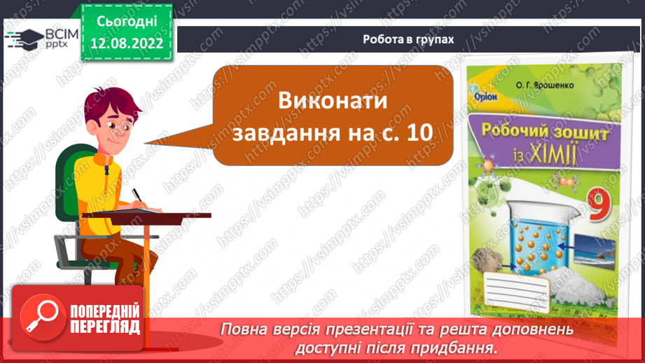 №03 - Властивості основних класів неорганічних сполук.23