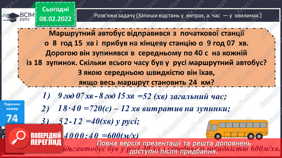 №090 - Рух двох об'єктів у одному напрямку (навздогін).20 №090 - Рух двох об'єктів у одному напрямку (навздогін).20