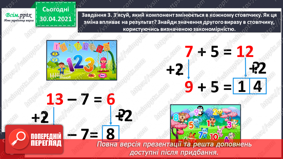 №036 - Досліджуємо залежність суми і різниці від зміни одного з компонентів19