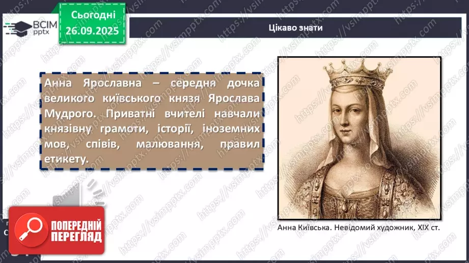 №12 - П/О. ГР1, ГР2, ГР4.  Роль Ярослава Мудрого в розбудові держави15 №12 - П/О. ГР1, ГР2, ГР4.  Роль Ярослава Мудрого в розбудові держави15