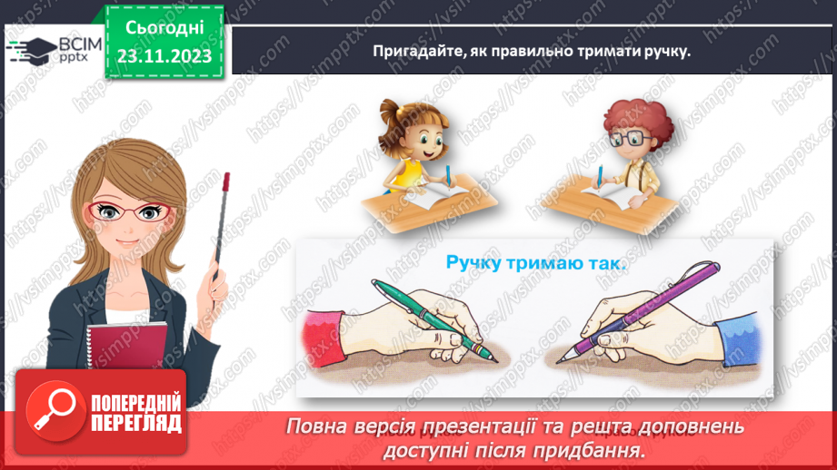 №094 - Написання малої букви з. Письмо складів, слів і речень з вивченими буквами15 №094 - Написання малої букви з. Письмо складів, слів і речень з вивченими буквами15