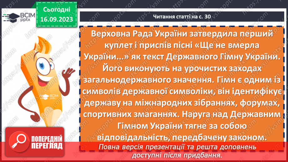 №08 - Пісні літературного походження. П. Чубинський, М. Вербицький «Ще не вмерла України…»11