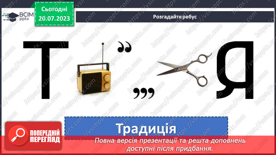 №16 - Новий рік - традиції. Святкування Нового року у різних куточках світу.3