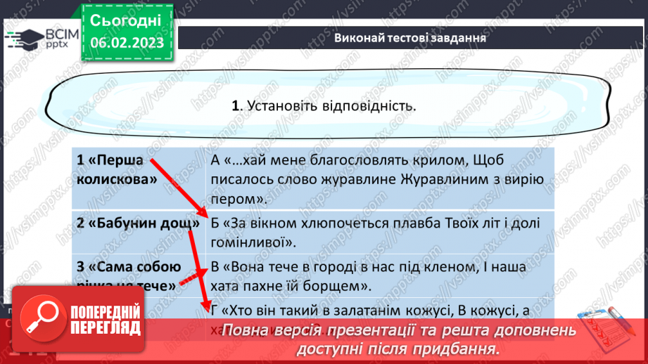 №40-42 - Вираження почуттів людини у віршах Миколи Вінграновського «Бабунин дощ», «Сама собою річка ця тече…».18 №40-42 - Вираження почуттів людини у віршах Миколи Вінграновського «Бабунин дощ», «Сама собою річка ця тече…».18