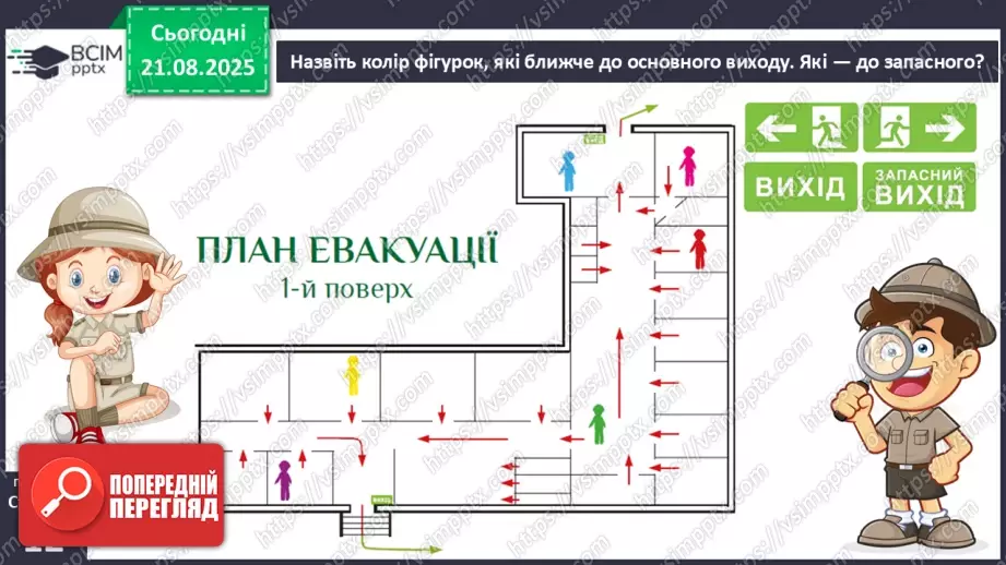 №003 - Безпечна школа17 №003 - Безпечна школа17
